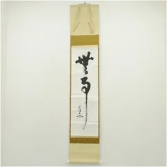2026年最新Yahoo!オークション -佐藤(備前)の中古品・新品・未 永田宗