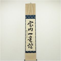 【真作】掛軸　徳野大空　淡墨書掛軸　淡墨の美　静かな余情　合箱入　S100 徳野大空遺墨集 - メルカリ