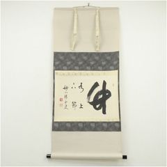 掛け軸 相国寺 有馬頼底作「円相 無一物」共箱 茶掛け 禅語 - メルカリ