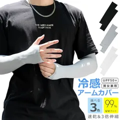 アームカバー 冷感 男女兼用 腕カバー UVカット UPF50+ 紫外線 日焼け 対策 夏 指先あり メンズ レディース 冷感 吸汗速乾 スポーツ アウトドア テニス ゴルフ ジョギング 散歩 ガーデニング 運転 ブラック グレー ホワイト