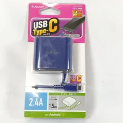 新品未開封　ELECOM(エレコム) AC充電器 Type-C ケーブル一体型 1.5m 2.4A ネイビー MPA-ACC01NV