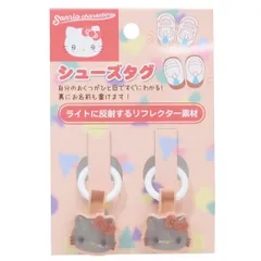 【メール便】ハローキティ 靴用名札 シューズタグ きゅるりーぬ サンリオ アイプランニング 入園 新学期準備 目印 上履き 上靴 くつの名札 キャラクター グッズ 
