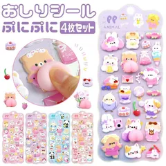 【おしりシール、SNSで大人気】4枚お得！ ぷくぷくシール おしりシール ぷにぷに ぷっくりシール 3D立体 4枚セット 可愛い デコシール キャラクター うさぎ くま ねこ手帳用 女の子 デコシール 子供 スマホケース 誕生日 クリスマス ギフト