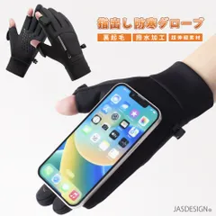 手袋 防寒 グローブ メンズ 手ぶくろ 指出し 冬 スマホ対応 タッチパネル対応 防水 防風 保温 暖かい 裏起毛 滑り止め サイクリング 釣り アウトドア JM-466