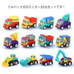 おもちゃ ミニカー 20台セット 男の子 知育 玩具 くるま プルバック式 動く 走る 作業車 働く車 自動車 車両 子ども 子供 室内 遊び 3歳 乗り物 幼児 キッズ 女の子 誕生日 プレゼント #sour265