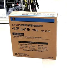 2026年最新】ペアコイル 2分3分 20mの人気アイテム - メルカリ