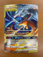状態B レシラム&リザードンGX RR タッグチーム TAG TEAM 016/173