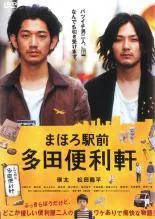 2026年最新】まほろ駅前多田便利軒 dvdの人気アイテム - メルカリ