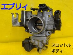 DA64Wエブリィワゴン用　ECU、スロットルボディ　中古 DA64Wエブリィワゴン用 ECU、スロットルボディ 中古 - メルカリ