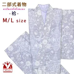 二部式着物 2026年新作 洗える着物 袷 小紋柄の着物　M/Lサイズ「紫系、華様紋」