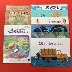 こどものともセレクション 絵本8冊セット　lp_c1050_459