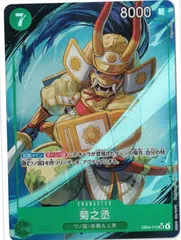 菊之丞　SRパラレル　EB04