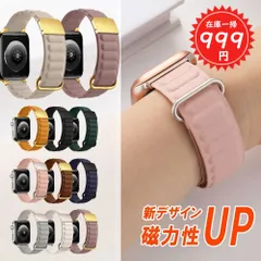 【在庫一掃999円】 アップルウォッチ バンド 磁力アップ 替えバンド レディース メンズ apple watch ベルト レザー マグネット おしゃれ キラキラ 38mm 40mm 41mm Series10の42mm #2 sc020