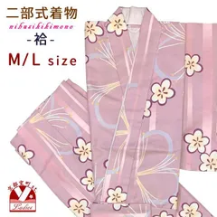 二部式着物 2026年新作 洗える着物 袷 小紋柄の着物　M/Lサイズ「くすみピンク」