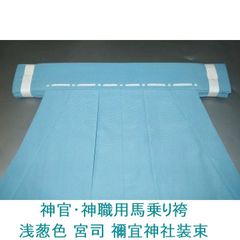 神職 神主 一級 藤紋 袴 馬乗り - メルカリ