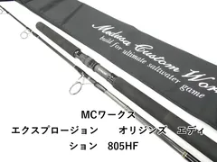 2026年最新】mcワークス エクスプロージョンの人気アイテム - メルカリ