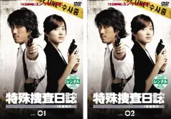 特殊捜査日誌 1号館事件(2枚セット)1、2【字幕】【全巻セット 洋画 中古 DVD】レンタル落ち