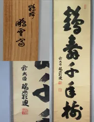 2026年最新】後藤瑞巌の人気アイテム - メルカリ