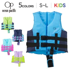 こども用 ライフジャケット ジュニアフローティングベスト 子供用 122-485 122485 オーシャンパシフィック Ocean Pacific 救命胴衣 釣り 川遊び 水遊び