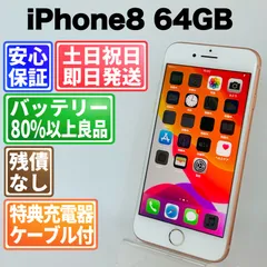 バッテリー100% iPhone8 64GB ゴールド SIMフリー(simロック解除済) 白ロム 中古 本体 動作確認済  【最短送料無料】M-190