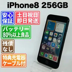 バッテリー新品100% iPhone8 256GB スペースグレイ SIMフリー(simロック解除済) 白ロム 中古 本体 動作確認済  【最短送料無料】M-191