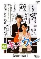 ○【中古】 新キッズ・ウォー2(15巻セット) [レンタル落ち] [DVD