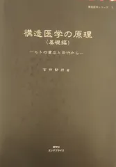 2026年最新】吉田勧持 構造医学の人気アイテム - メルカリ