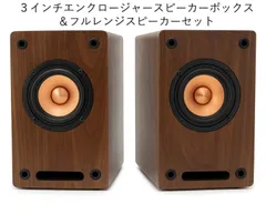 2026年最新】スピーカーユニット フルレンジ 3インチの人気アイテム