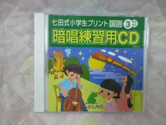 2026年最新】七田CDの人気アイテム - メルカリ