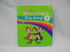 h6392《ジャンク》【2019年4月17日発売　最新ブルーレイ版 リニューアル版　新子役・字幕あり】シングアロング　ブルーレイのみ　8番のみ　1枚　【再生不能】DWE ディズニー英語システム ワールドファミリー　幼児英語教材