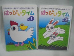 七田式はっぴぃタイム DVDセット vol.11 & 12 プリントのおまけ付