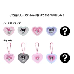 【メール便】マイメロディ＆クロミ クリップ＆チャーム ぷちクリップ＆チャームコレクション　全10種の内どれか1つ サンリオ サンスター文具 コレクション雑貨 単品 キャラクター グッズ 