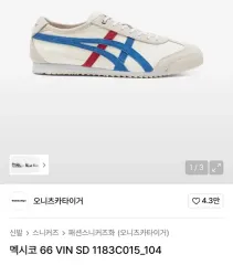 (285) オニツカタイガー MEXICO 66 VIN SD