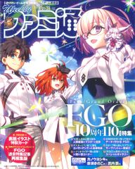 週刊ファミ通 Fate/Grand Order 10周年特集 - メルカリ