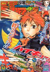 週刊少年ジャンプ 2012年43号 ハイキュー!!表紙 - メルカリ