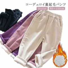 キッズ 裏起毛 パンツ コーデュロイ 秋冬 ロングパンツ 長ズボン 子供服 春 あったか サルエルパンツ ジュニア 子ども ボトムス 女の子 男の子 無地 保温 防寒 暖かい 子ども服 90 100 #pop2896