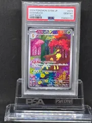 メブキジカ　AR　SV5M【サイバージャッジ】074/071　PSA10