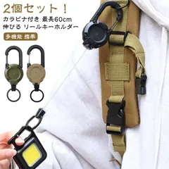 2個セット！伸びる リールキーホルダー カラビナ式 ピンオンリール 強力 キーリール 金属ワイヤー 最長60cm キーチェーン 紛失防止 丈夫 釣り アウトドア キャンプ 軽量 登山 ストラップ カラ#pop1272