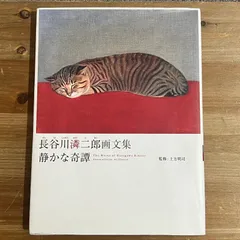 2026年最新】長谷川潾二郎の人気アイテム - メルカリ