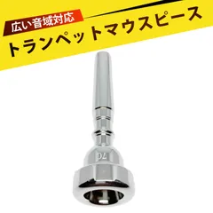 マウスピース 7C トランペット マウスピース 7C シルバープレート仕上げ 高音質 音域広い 吹奏楽 管楽器 小号 マウスピース 交換用 アクセサリー 耐久性抜群 ギフト対応のサムネイル