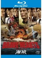 2026年最新】brave hearts 海猿の人気アイテム - メルカリ