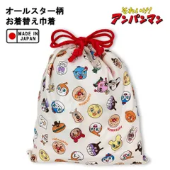 アンパンマン オールスター総柄シリーズ【お着替え巾着 (赤)】013098（ANC-1001） あんぱんまん/巾着袋/体操服/運動靴/体育