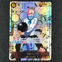 ★ワンピースカードゲーム EGGHEAD CRISIS EB04-044 コビー(コミックパラレル) SR☆