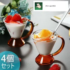 北欧 琥珀 4個セット 200mL 耐熱ガラス グラス ガラスマグ ガラスカップ コップ コーヒーカップ ティーグラス 冷茶グラス 結露しにくい 電