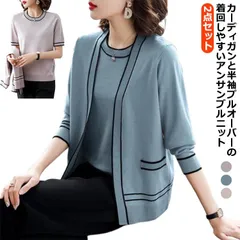 アンサンブル ニット 2点セット ニット カーディガン トップス 半袖 クルーネック 丸首 ライン入り 婦人 セーター 上着 アウター 通勤 オフィス カジュアル 上品 きれいめ 母の日 プレゼント #pdd7369