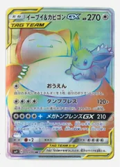 Pokemon SM【タッグボルト】 115/095 イーブイ＆カビゴンGX(HR) SM9