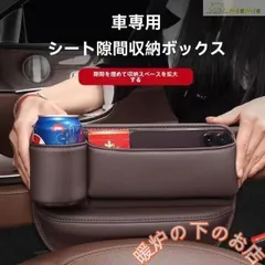 センター隙間 サイド収納ボックス シートサイドケース ボトルホルダー 小物入れ  レザー 内装 カーアクセサリー856559