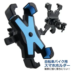 自転車 スマホホルダー バイク 原付 スマホスタンド スマホ ホルダー 携帯ホルダー ロードバイク ワンタッチ ワンプッシュ着脱 ハンドル固定 バックミラー固定 360度回転 振動軽減 多機種対応 角度調整 脱着簡単 ブラック ブルー レッド イエローのサムネイル