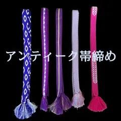 紫系 アンティーク帯締め 紫 ピンク