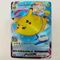 【飾磨店】 中古 そらをとぶピカチュウVMAX RRR S8a-024